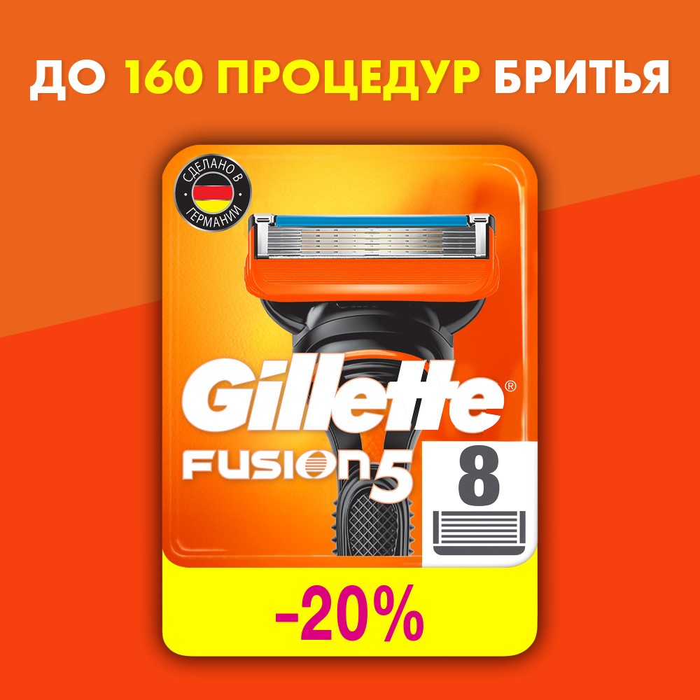 Сменные кассеты Gillette Fusion, 5 лезвий, 8 шт. гель для бритья gillette fusion proglide sensitive active sport 200 мл