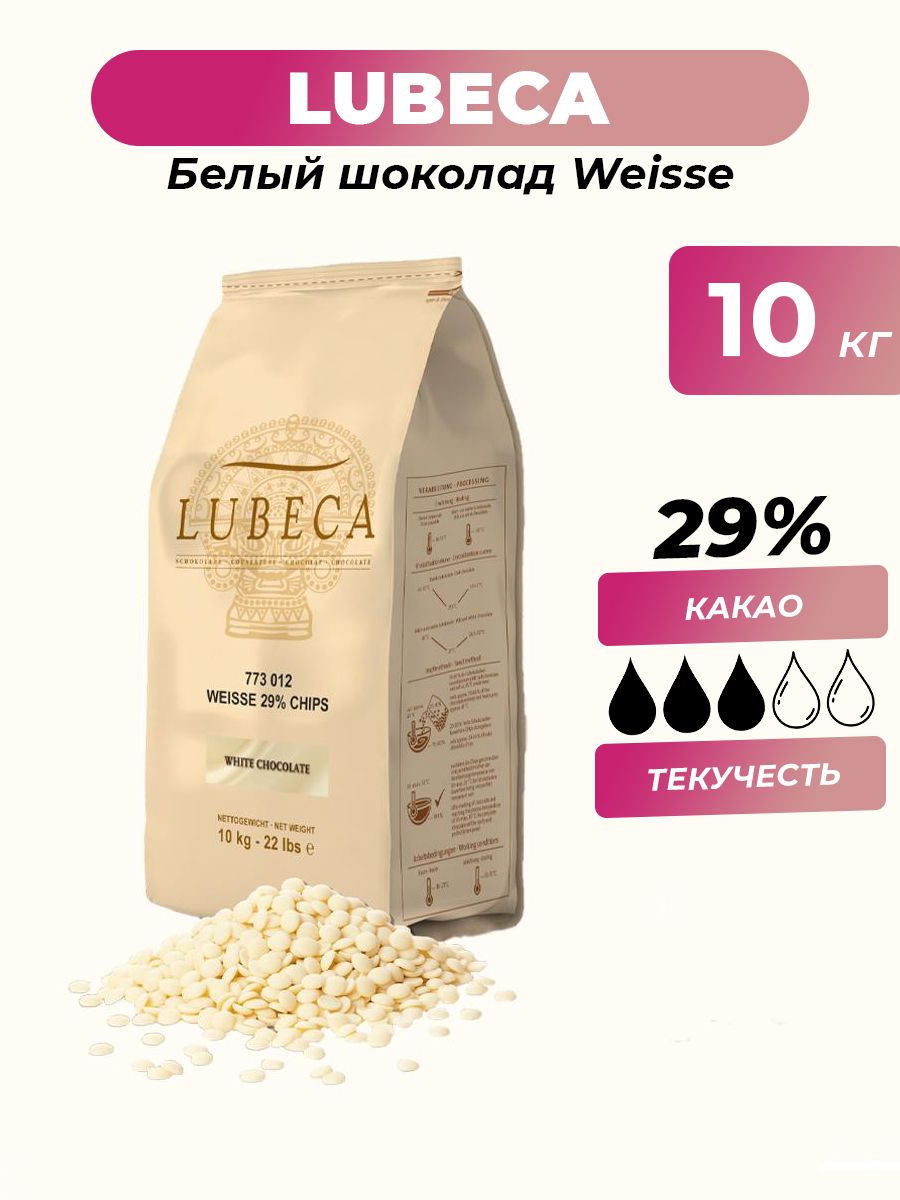 

Шоколад белый Lubeca 29 % Weisse Германия, 10 кг