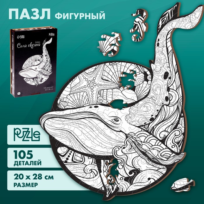 

Пазл деревянный фигурный «Сила океана», чёрно-белый