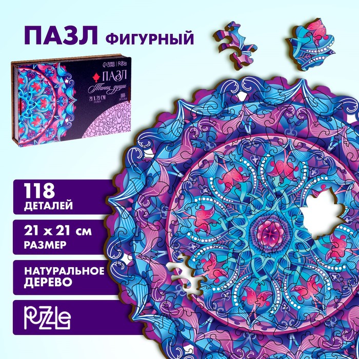 

Пазл деревянный фигурный «Танец души», круглый
