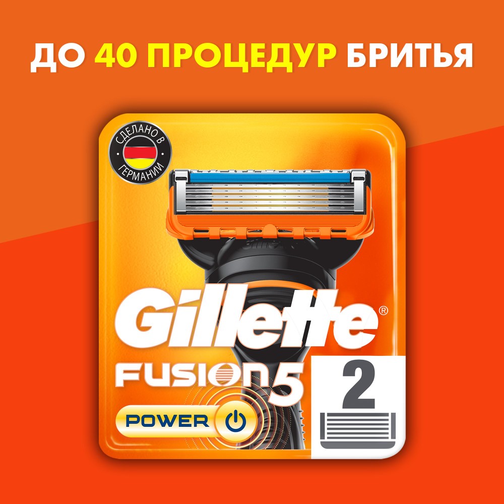 Сменные кассеты Gillette Fusion5 Power 2 шт gillette сменные кассеты для бритья fusion proglide power