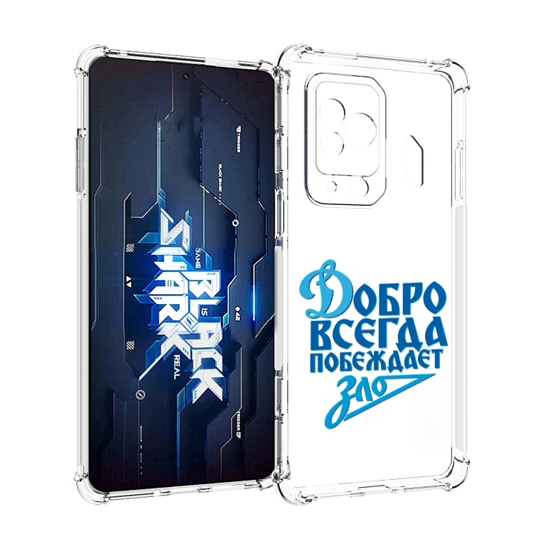 

Чехол MyPads добро-всегда-побеждает-зло Динамо для Xiaomi Black Shark 5 Pro, Прозрачный, Tocco