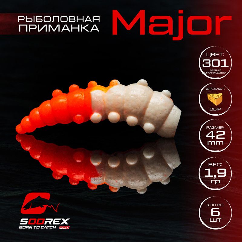 

Силиконовые приманки для рыбалки Soorex Pro MAJOR 42 mm, Сыр, ц.301(белый оранжевый), MAJOR