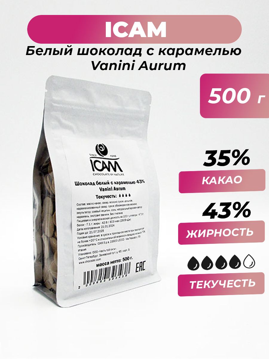 

Шоколад белый ICAM с карамелью 35 % Vanini Aurum, 500 г