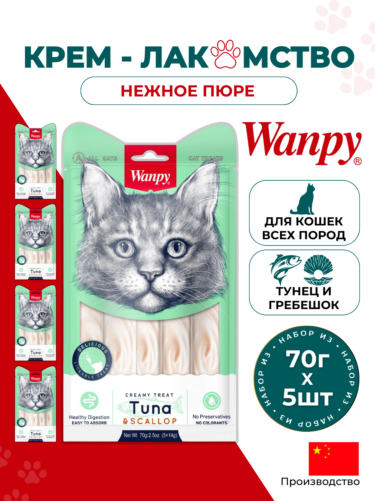 

Лакомство для кошек Wanpy Cat нежное пюре из тунца и гребешка, 25 шт по 14 г