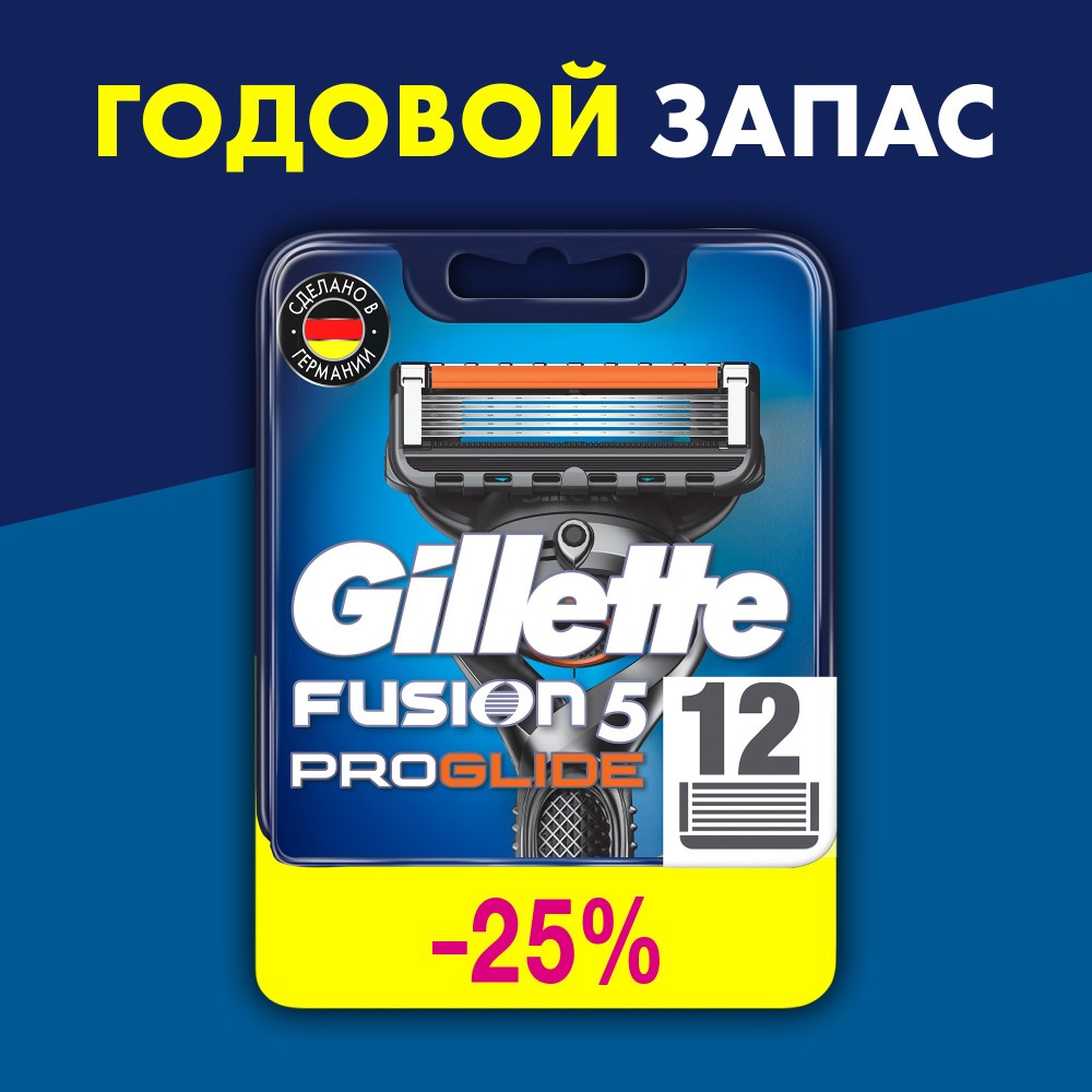 Сменные Кассеты Gillette Fusion5 ProGlide 12 шт сменные кассеты для бритья dorco tg ii plus 2 лезвия с увлажняющей полоской 5 шт
