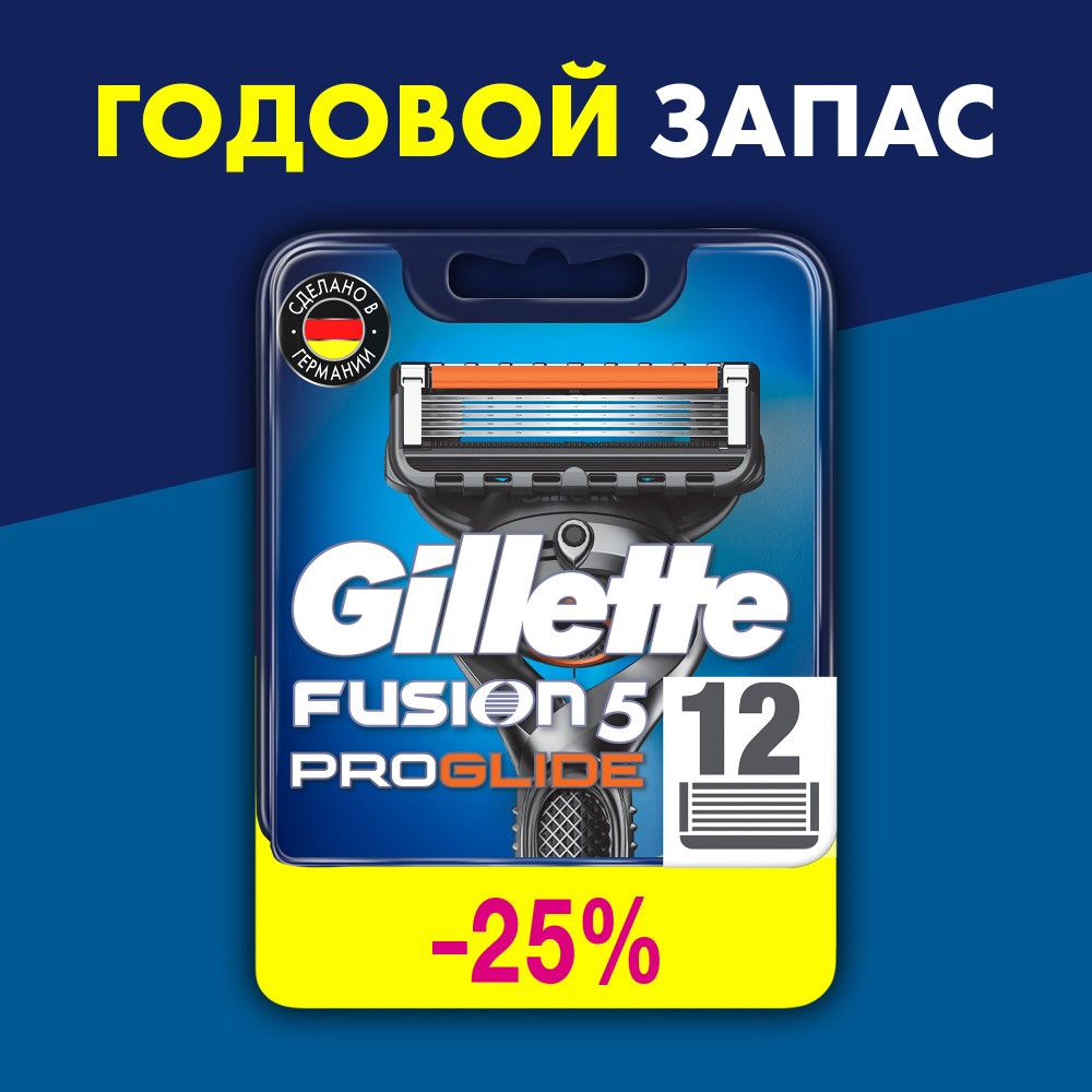 Сменные Кассеты Gillette Fusion5 ProGlide 12 шт