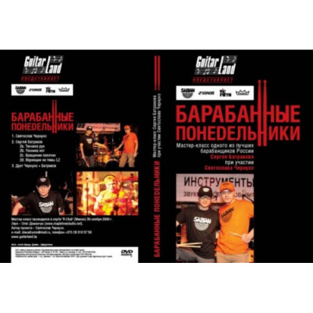 

Барабанный мастер-класс С.Батракова(Александр Ф.Скляр экс Тараканы)
