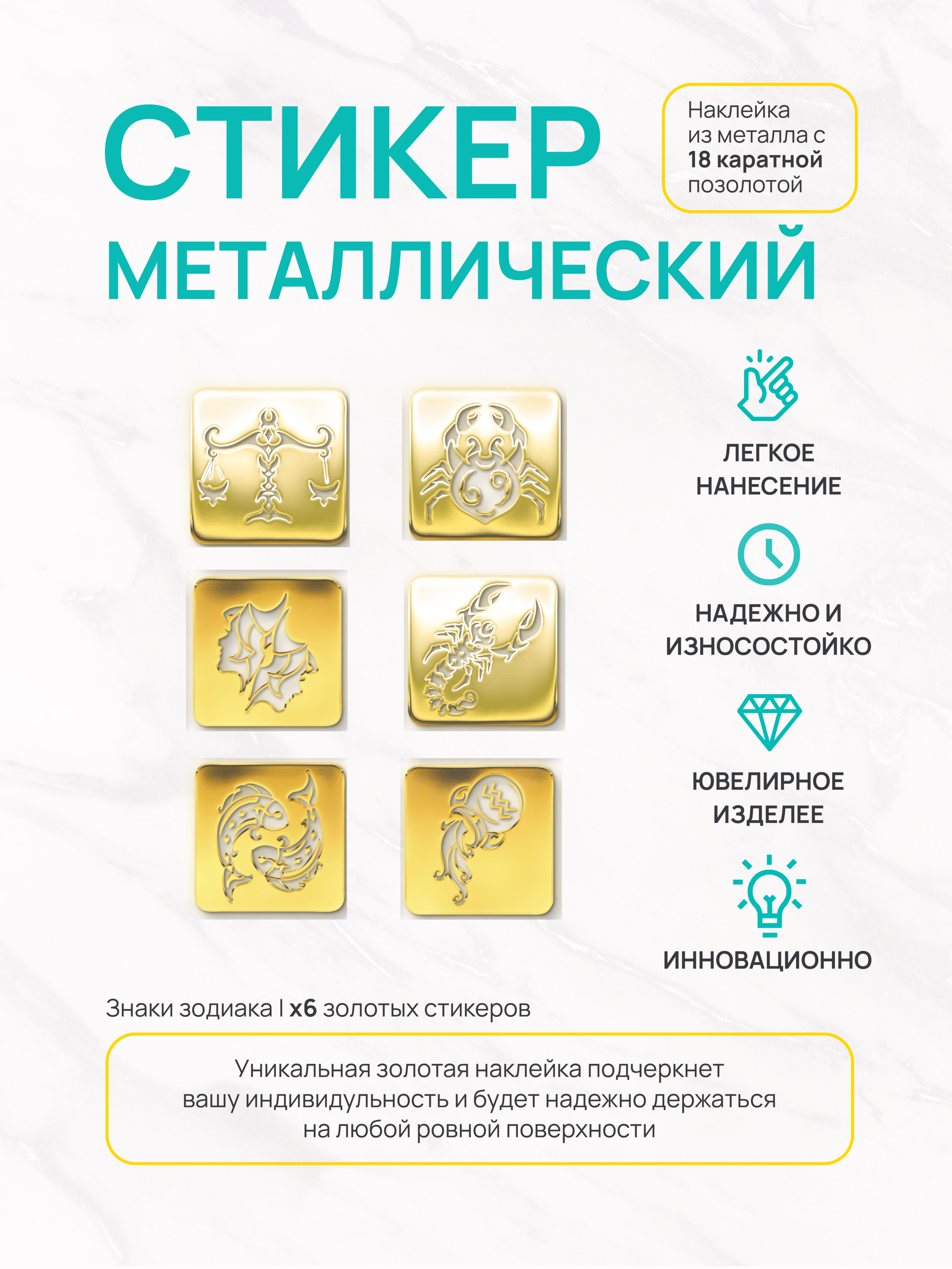 

Наклейка на телефон Silver&Golden Sticker знаки зодиака квадрат 2