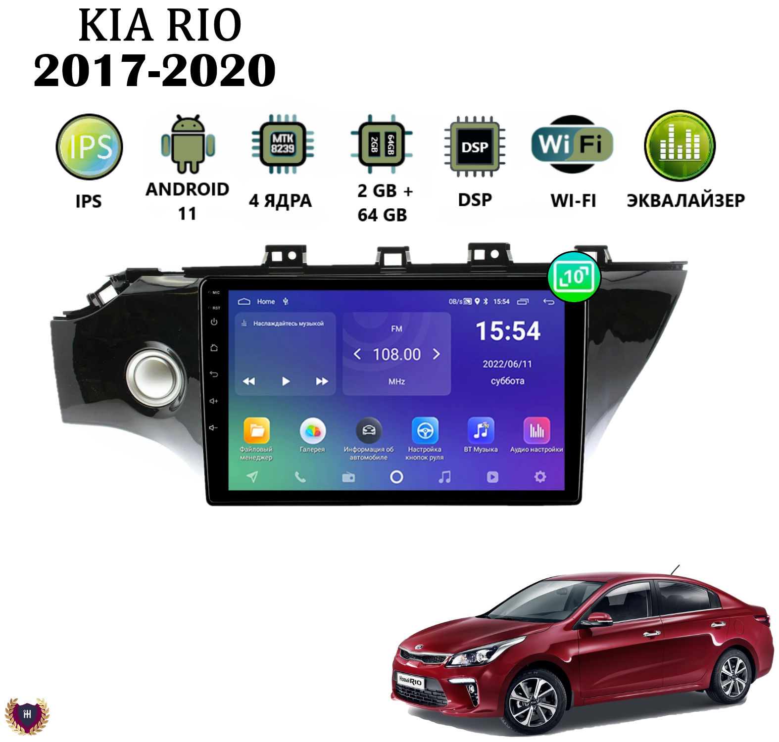 Автомагнитола Podofo для Kia Rio (2017-2020), Android 11, 2/64 Gb, 4 ядер, Wi-Fi, GPS, IPS