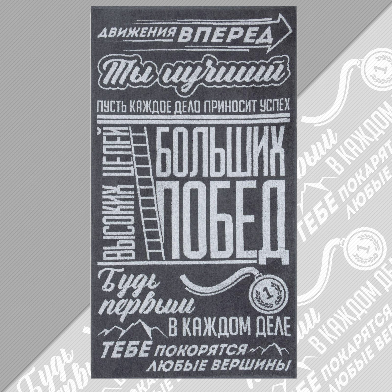 

Полотенце махровое Этель "Больших побед" 67х130 см 7167007, Больших побед
