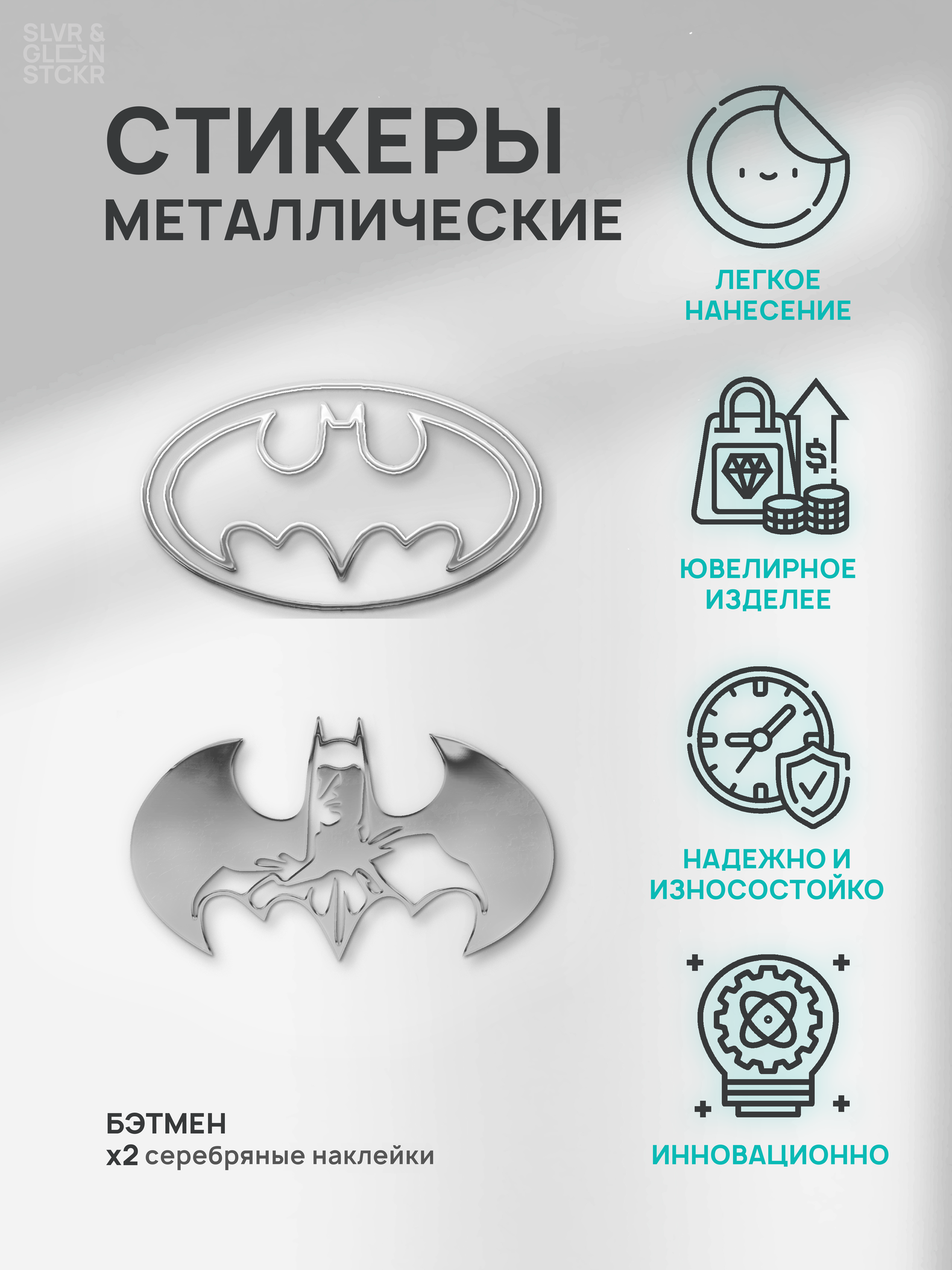 Наклейка на телефонSilver&Golden Stickerбэтмен