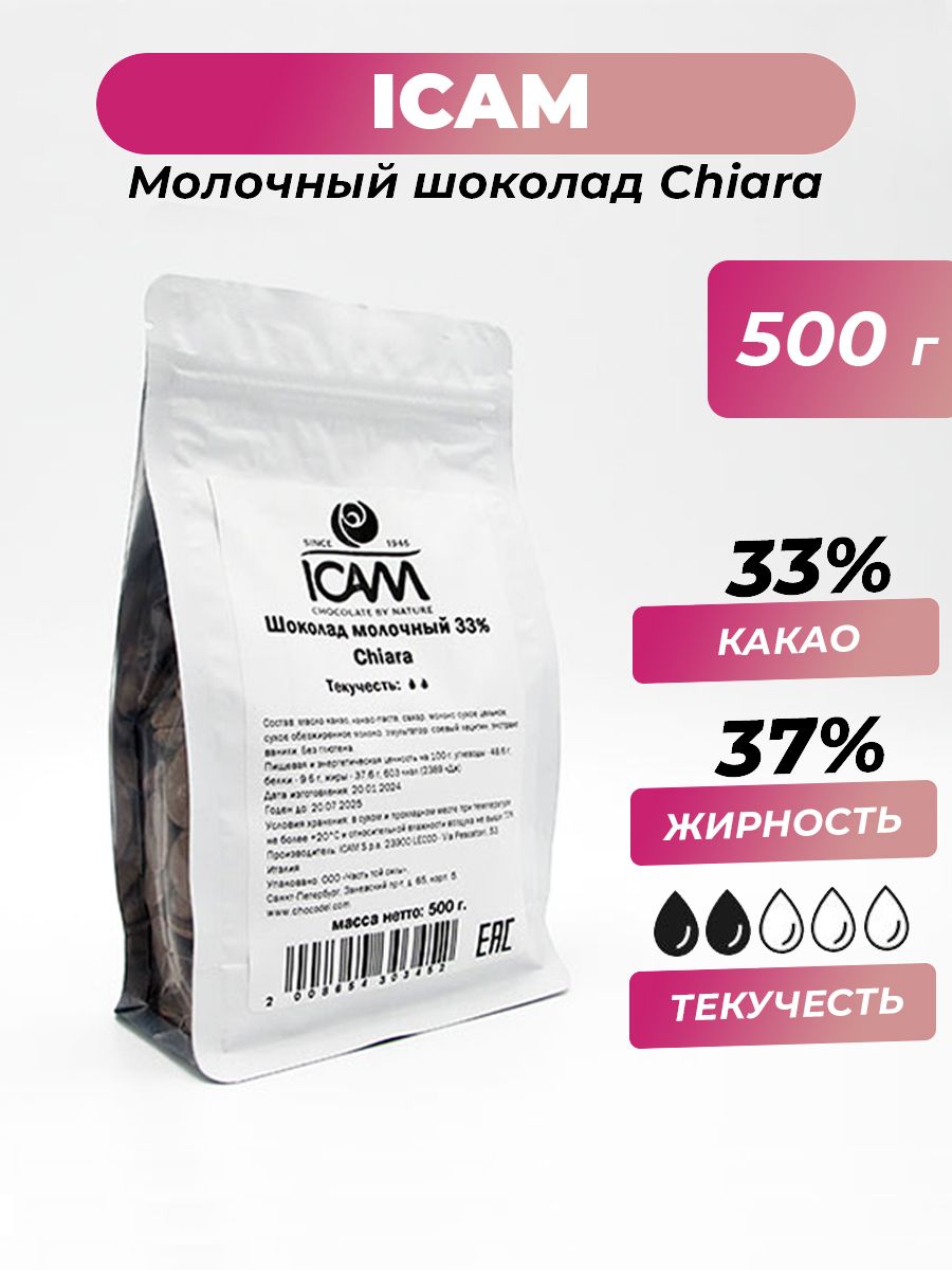 

Шоколад молочный ICAM 33 % Chiara, 500 г