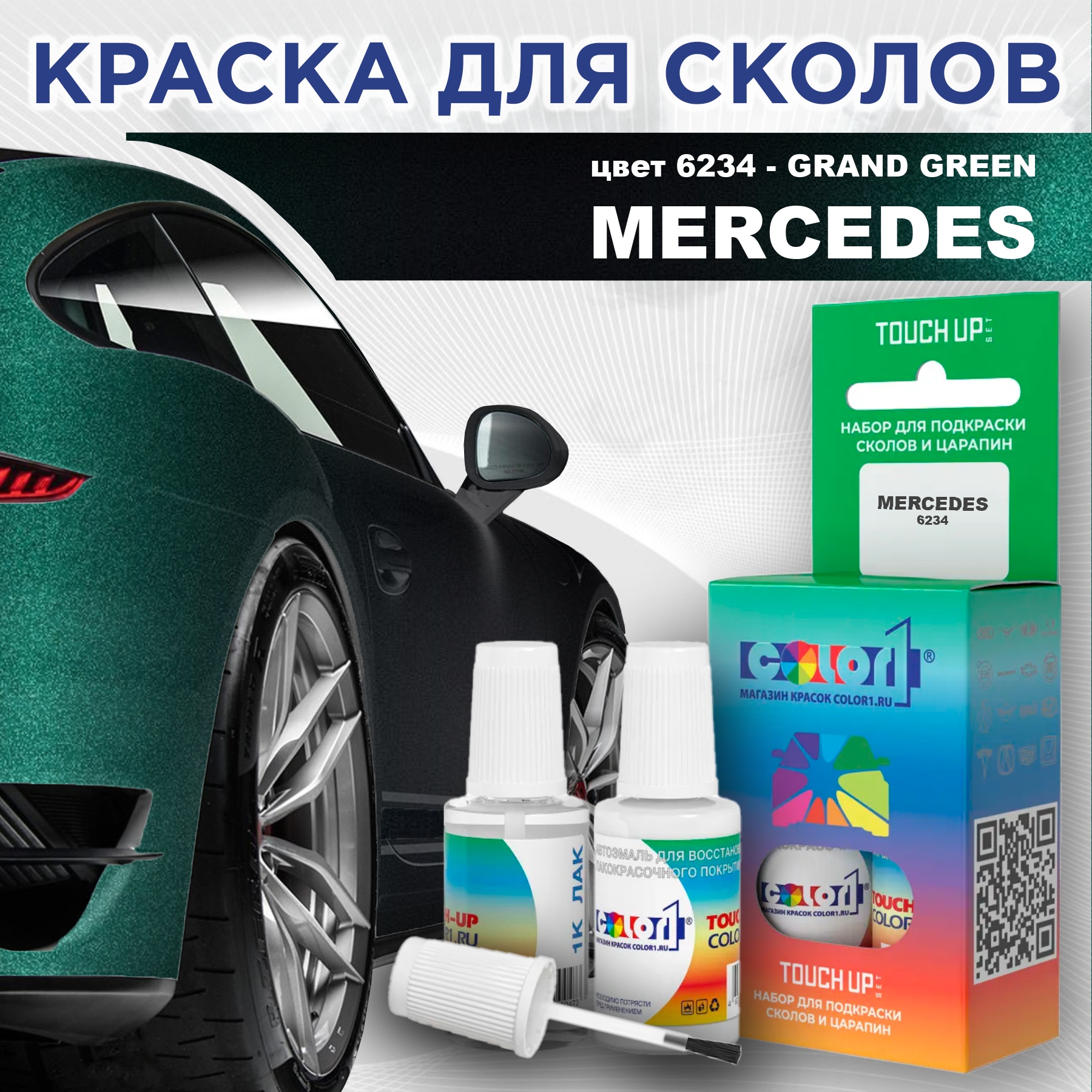 

Краска для сколов во флаконе с кисточкой COLOR1 для MERCEDES, цвет 6234 - GRAND GREEN, Прозрачный