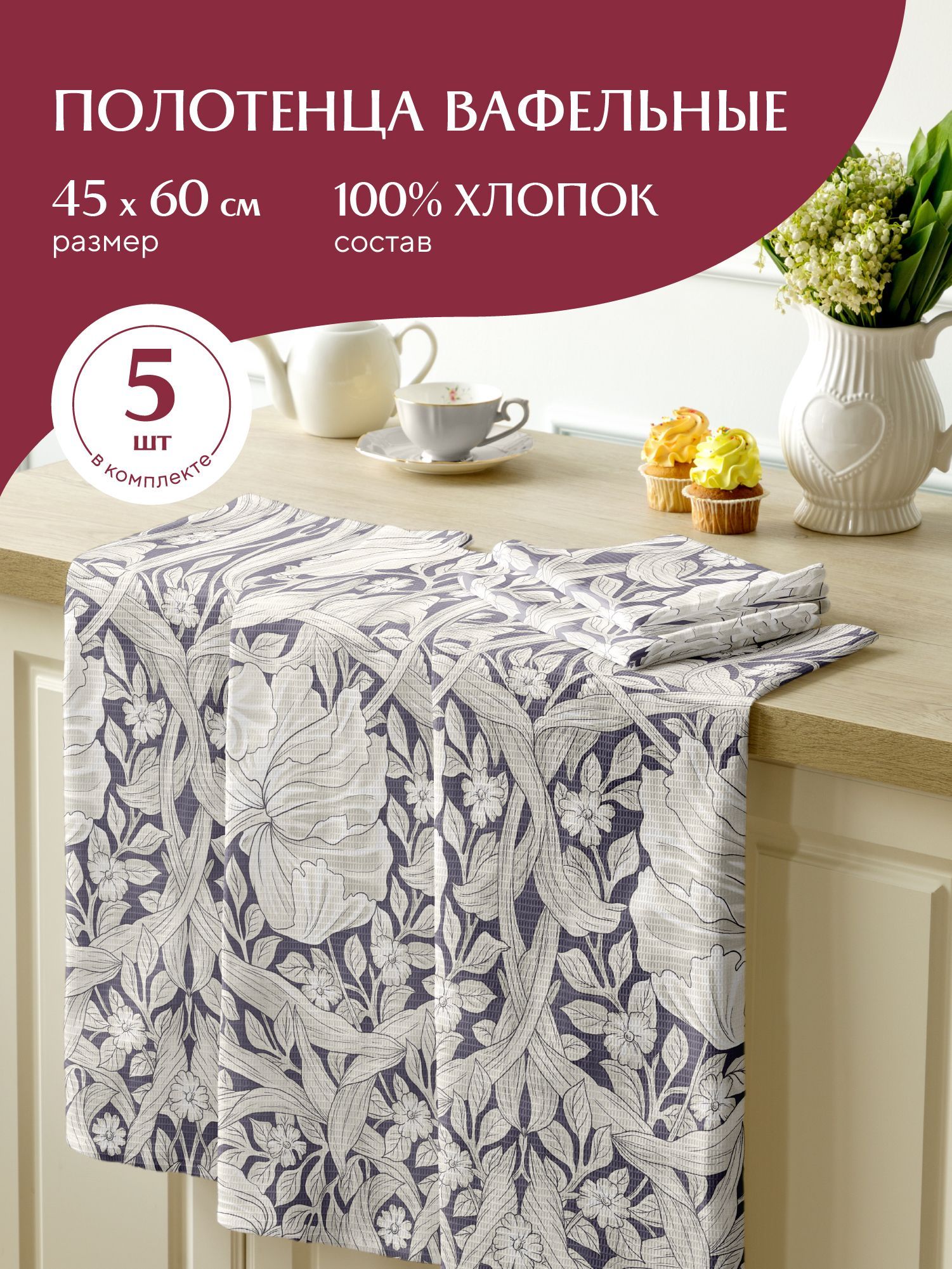 

Комплект вафельных полотенец Amore 30530-1 Mia Cara 45х60 5 шт, Разноцветный