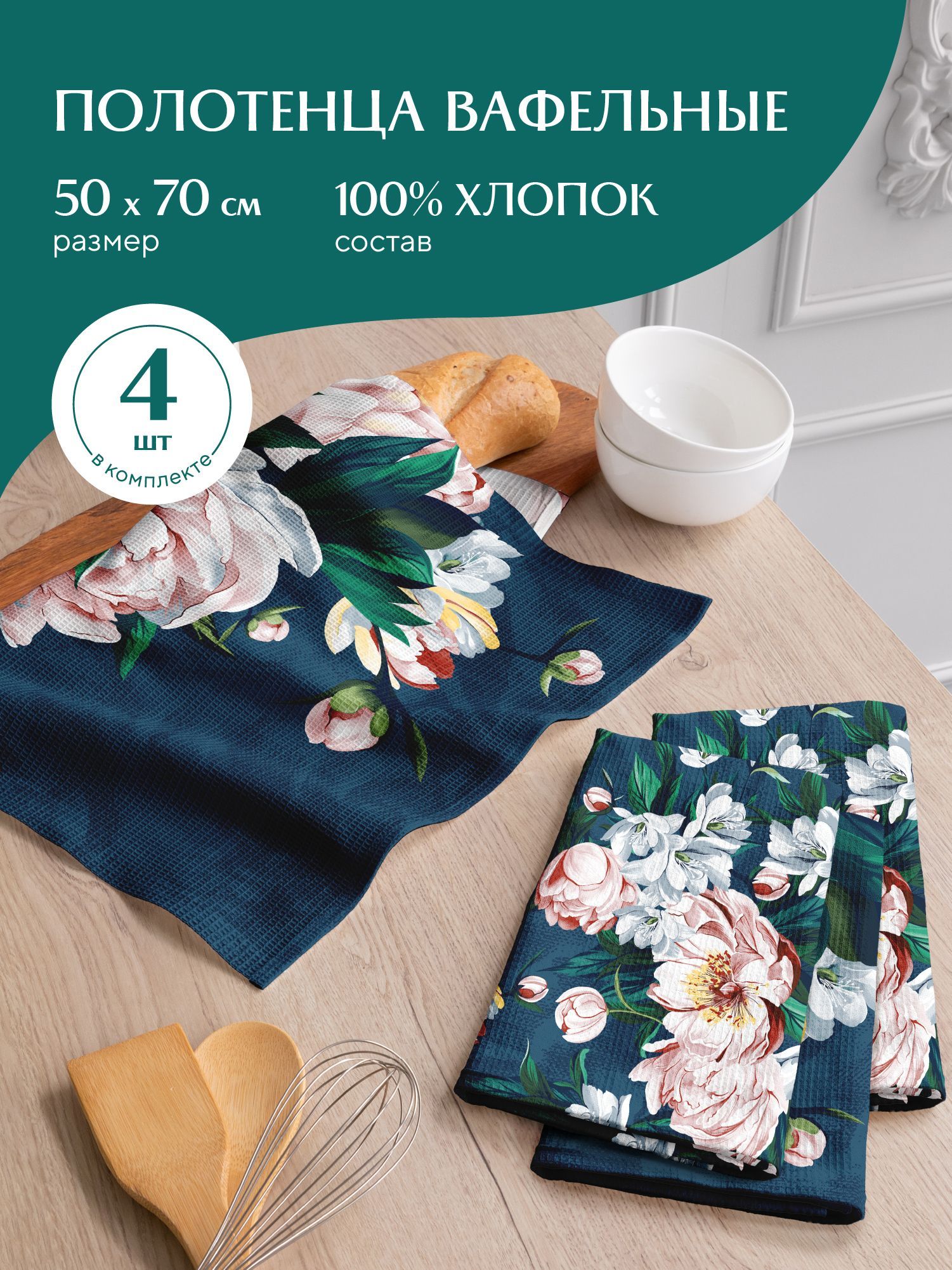 

Комплект вафельных полотенец Ophelie 30532-1/30533-1 Mia Cara 50х70 4 шт, Разноцветный, Ophelie