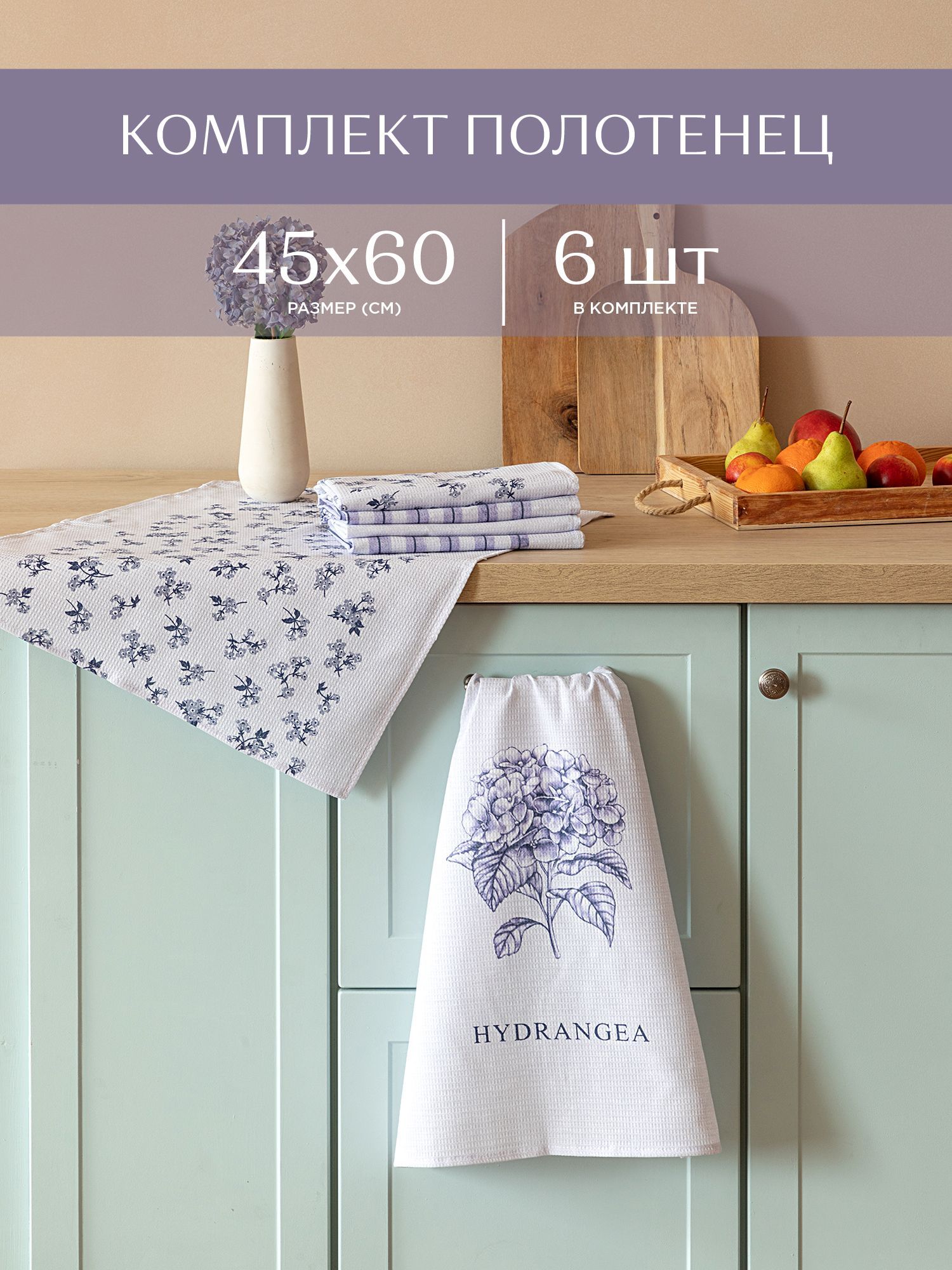 

Комплект вафельных полотенец Sweet Home 33182-1 Унисон 45х60 6 шт, Разноцветный, Унисон213