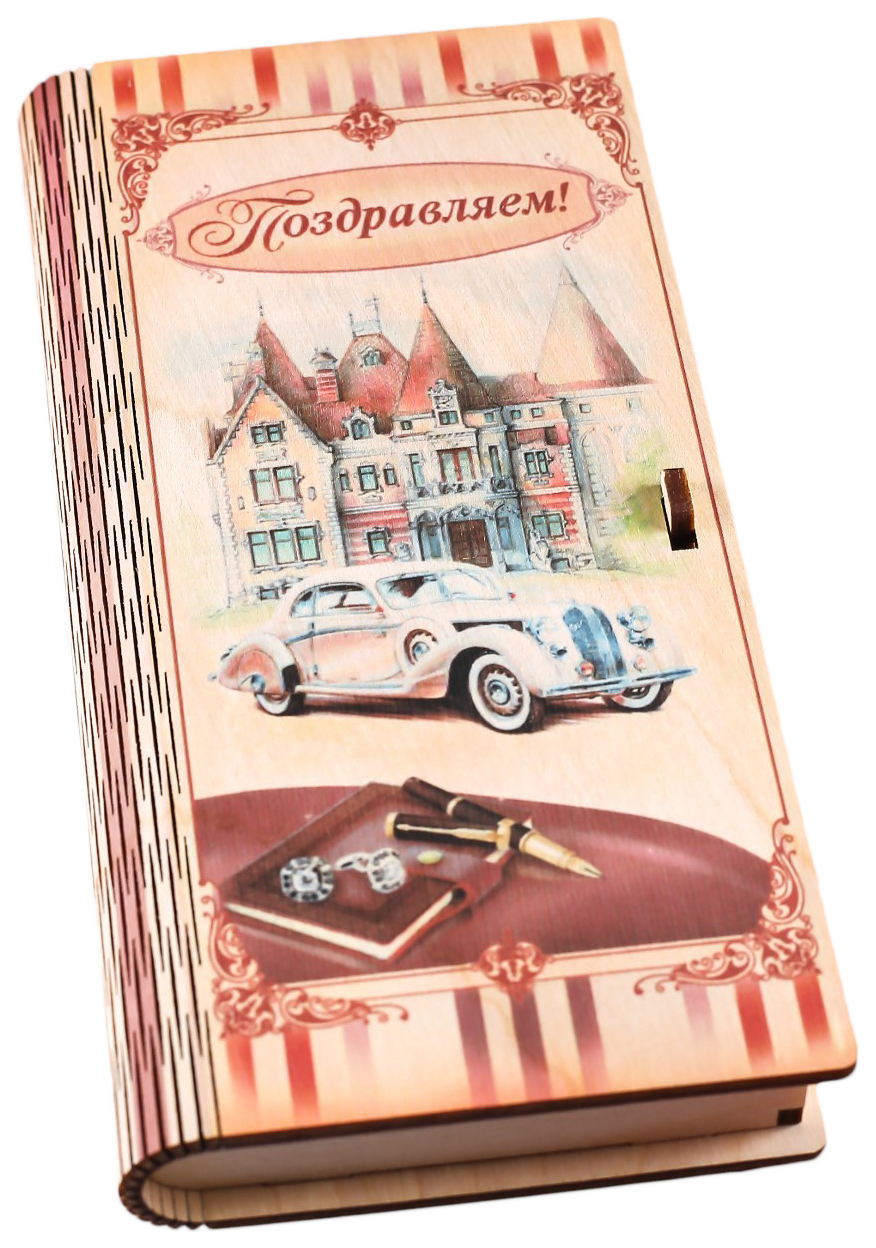 фото Конверт деревянный с печатью поздравляем! раритетный автомобиль стильная открытка