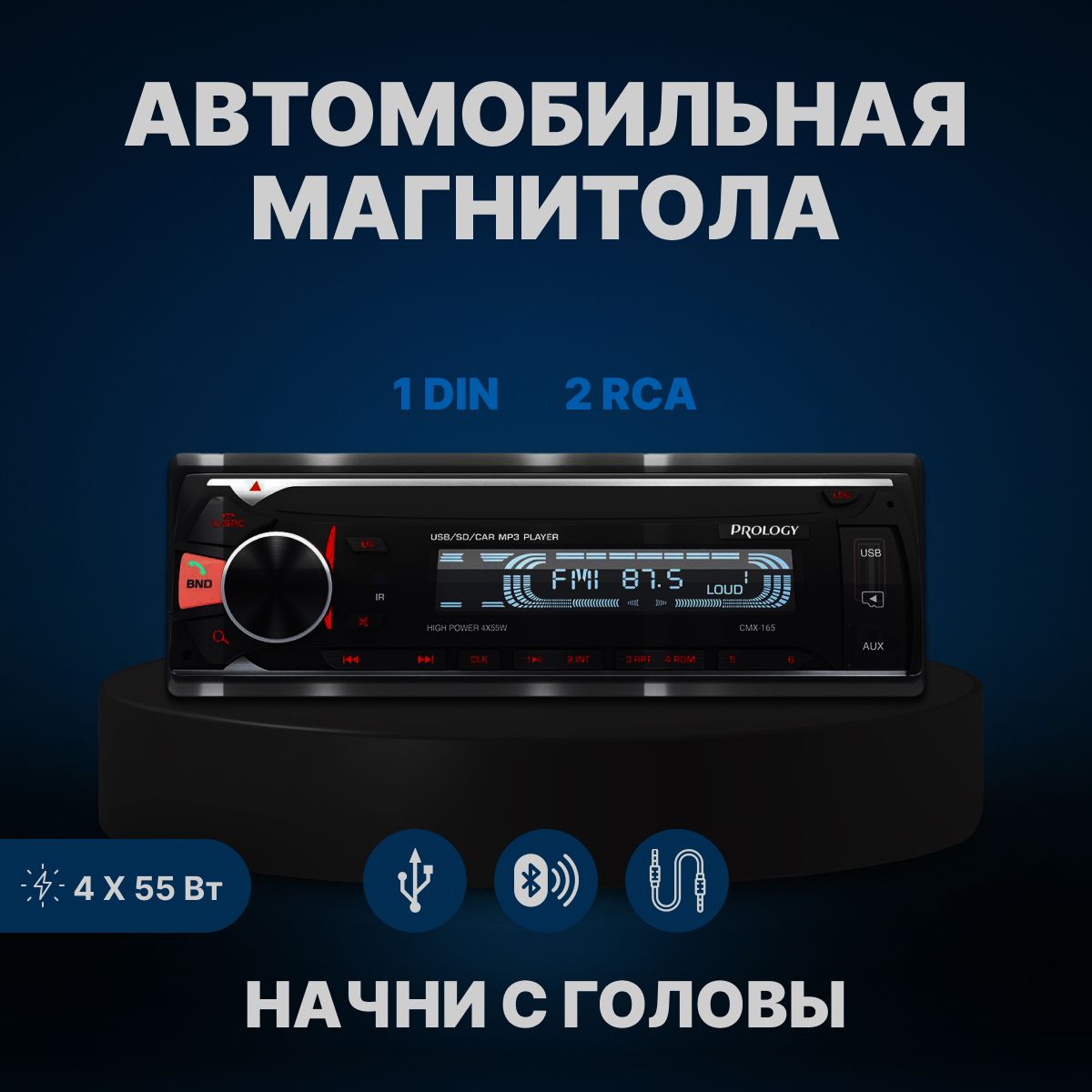 Автомобильная магнитола Prology CMX-165 с блютузом (BT)