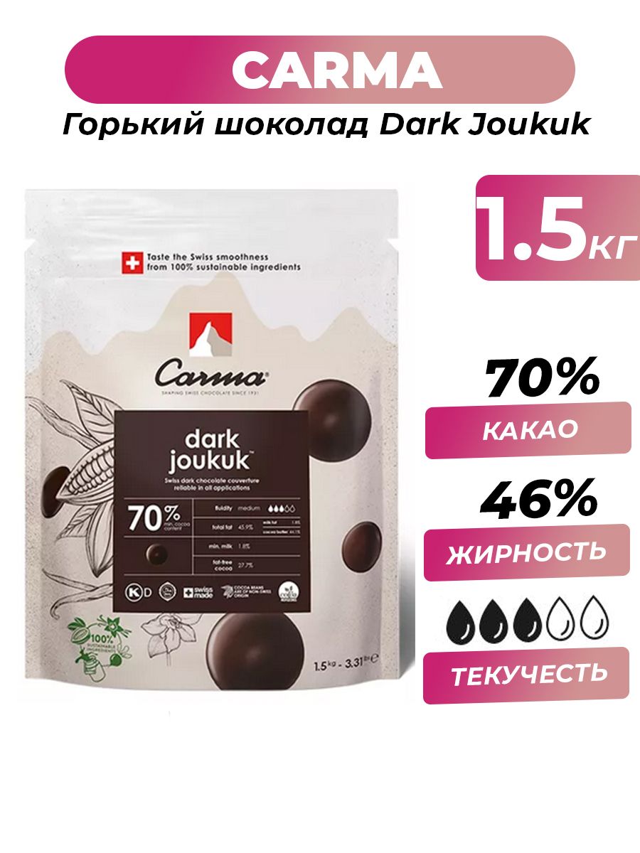 Шоколад горький Carma 70 % Dark Joukuk, 1,5 кг