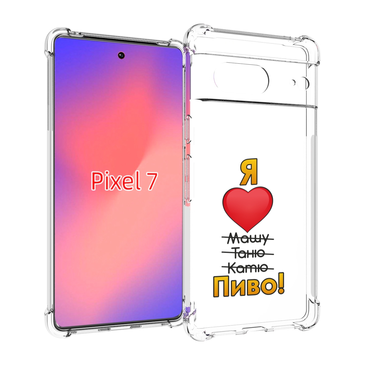 

Чехол Mypads Я Люблю Машу Таню Катю Пиво Для Google Pixel 7, Прозрачный, Tocco