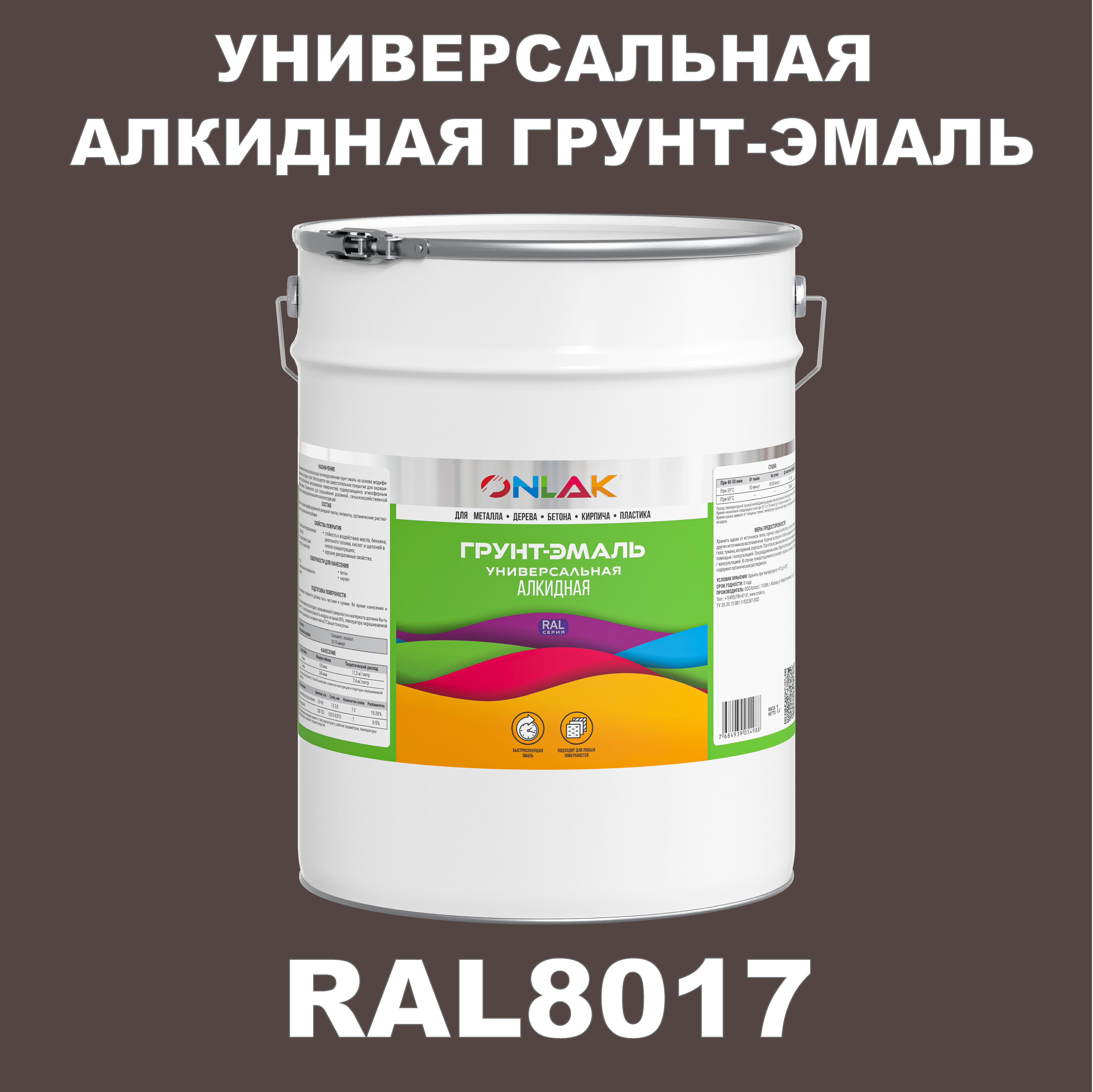 фото Грунт-эмаль onlak 1к ral8017 антикоррозионная алкидная по металлу по ржавчине 20 кг