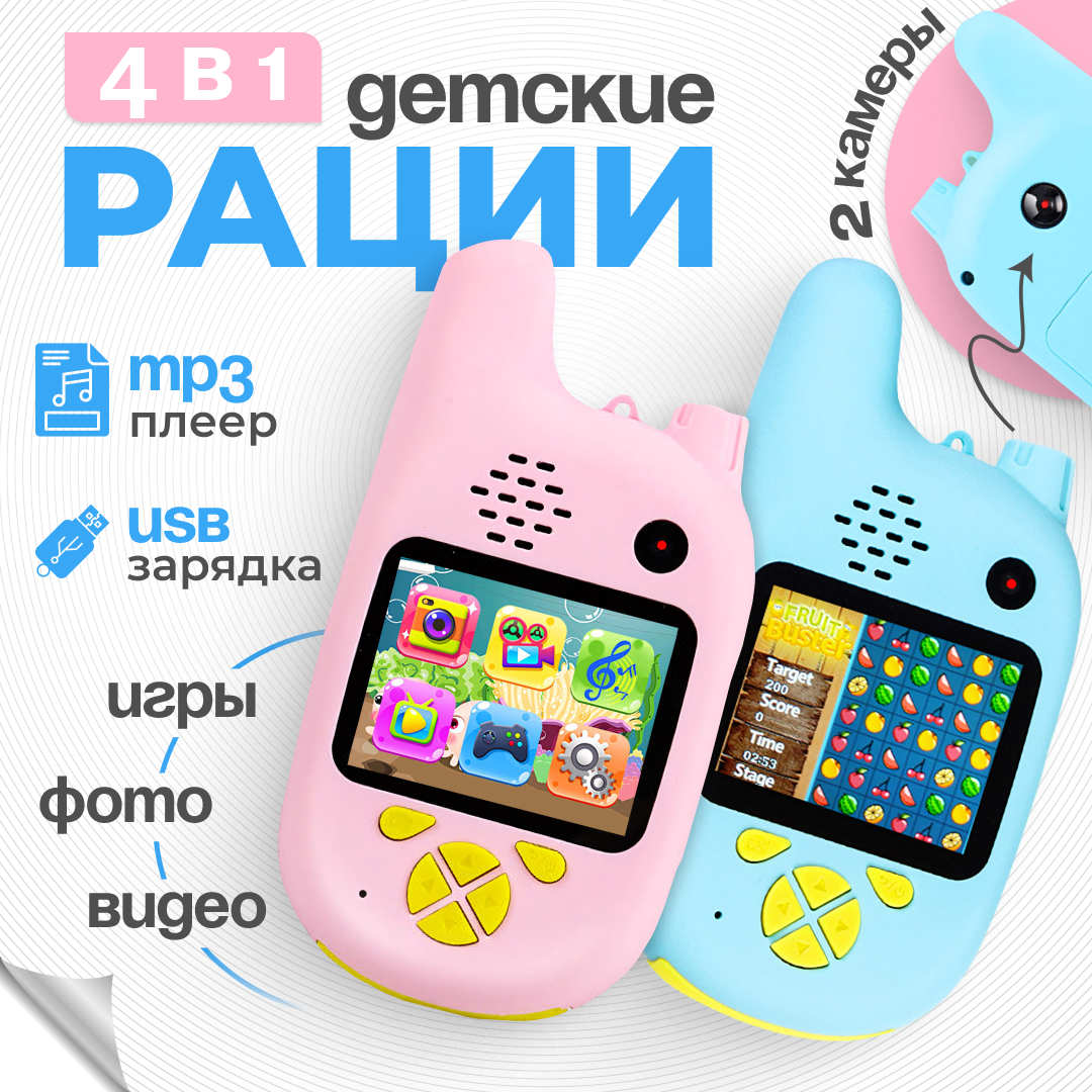 Набор детских раций KIBERLI H 2, голубой, розовый, 2 шт 185942848