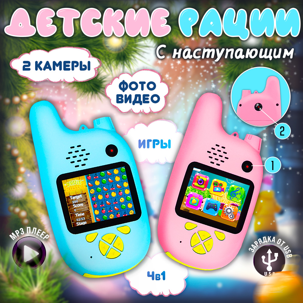 Набор детских раций KIBERLI H 2, голубой, розовый, 2 шт 185942848