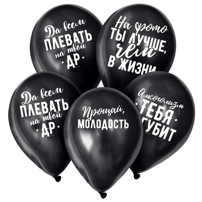 

Шар воздушный 12 Оскорбления, набор 15 шт., цвет чёрный, Белый;черный