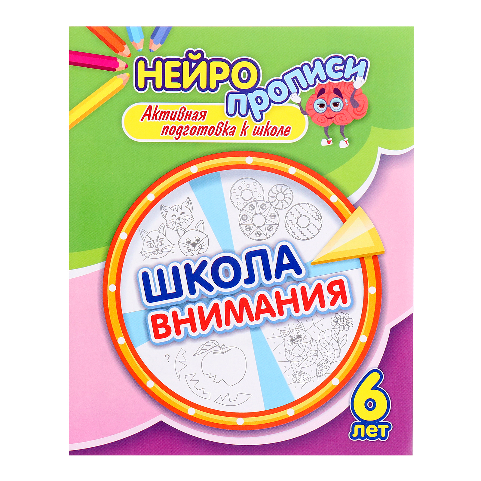 

Нейропрописи Школа внимания, Нейропрописи