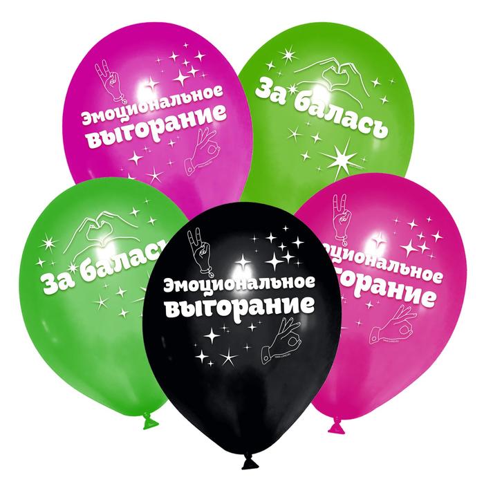 

Шар латексный 12 Эмоциональное выгорание, 50 шт.