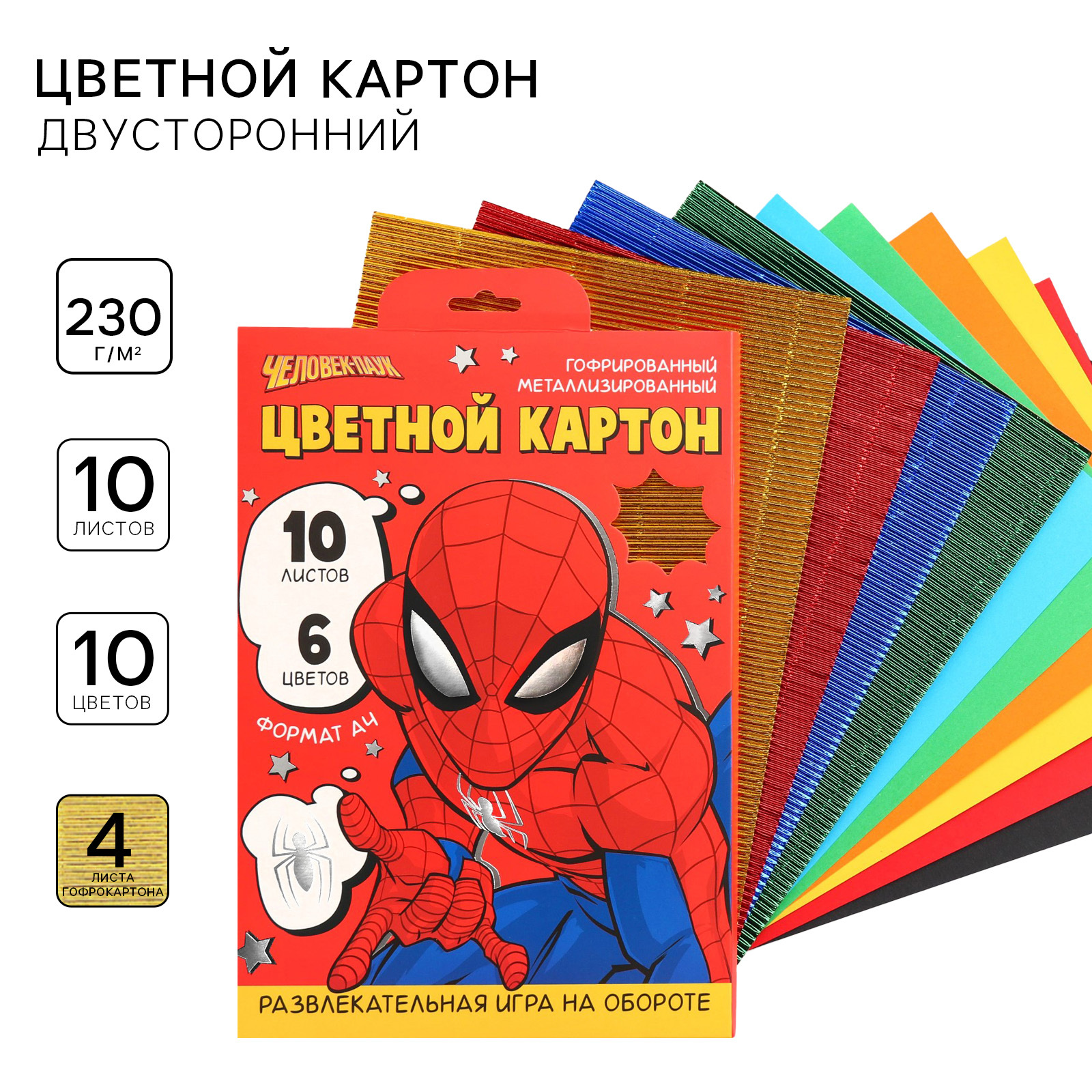 Картон цветной Marvel Человек-паук 4 цвета гофрокартона металлик + 6 цветов 10026337