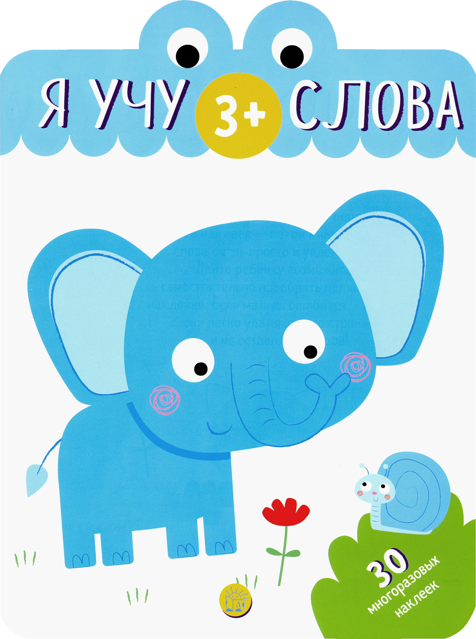 

Лабиринт Наклейки Лабиринт Я учу слова
