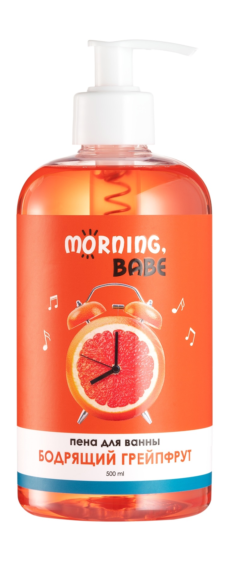 

Пена для ванны, Morning, babe Бодрящий грейпфрут, 500мл