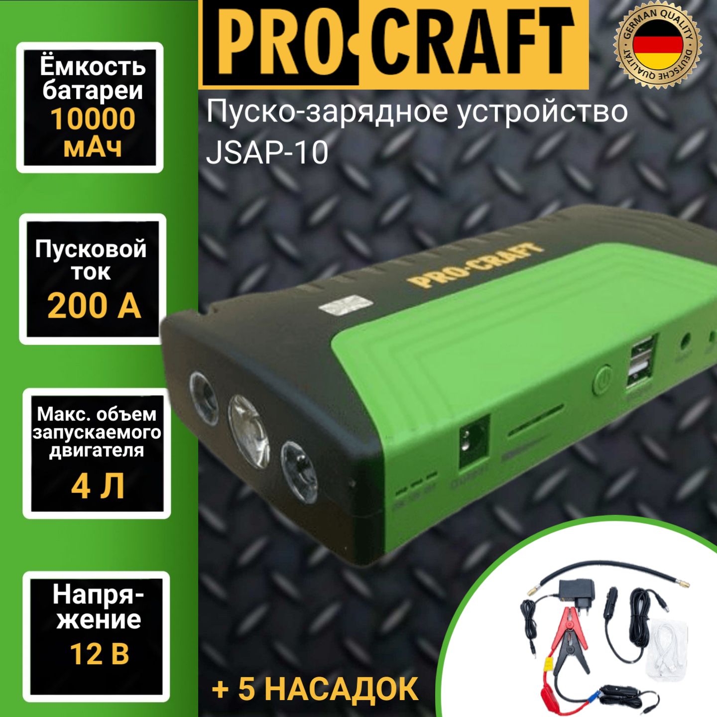 

Пуско-зарядное устройство ProCraft JS-10, 10000 мАч, ток 400А, Макс. объем двигателя 4л, JS-10