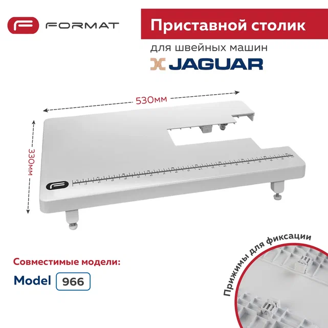 

Приставной столик Format для швейной машины Jaguar model 966, 000065