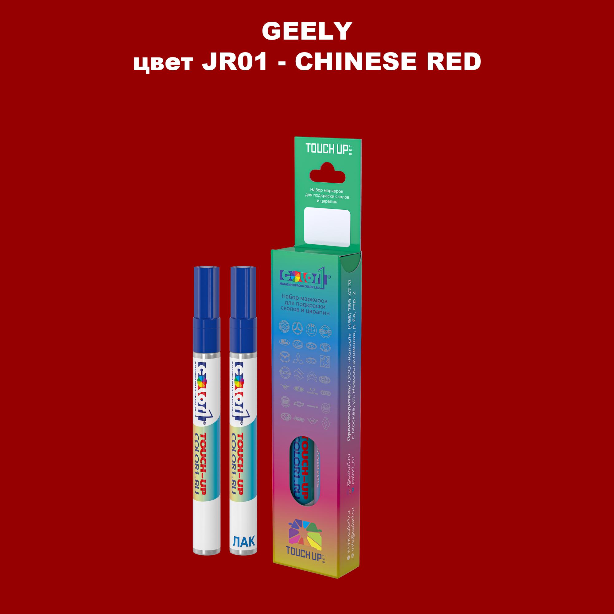 

Маркер с краской COLOR1 для GEELY, цвет JR01 - CHINESE RED, Прозрачный