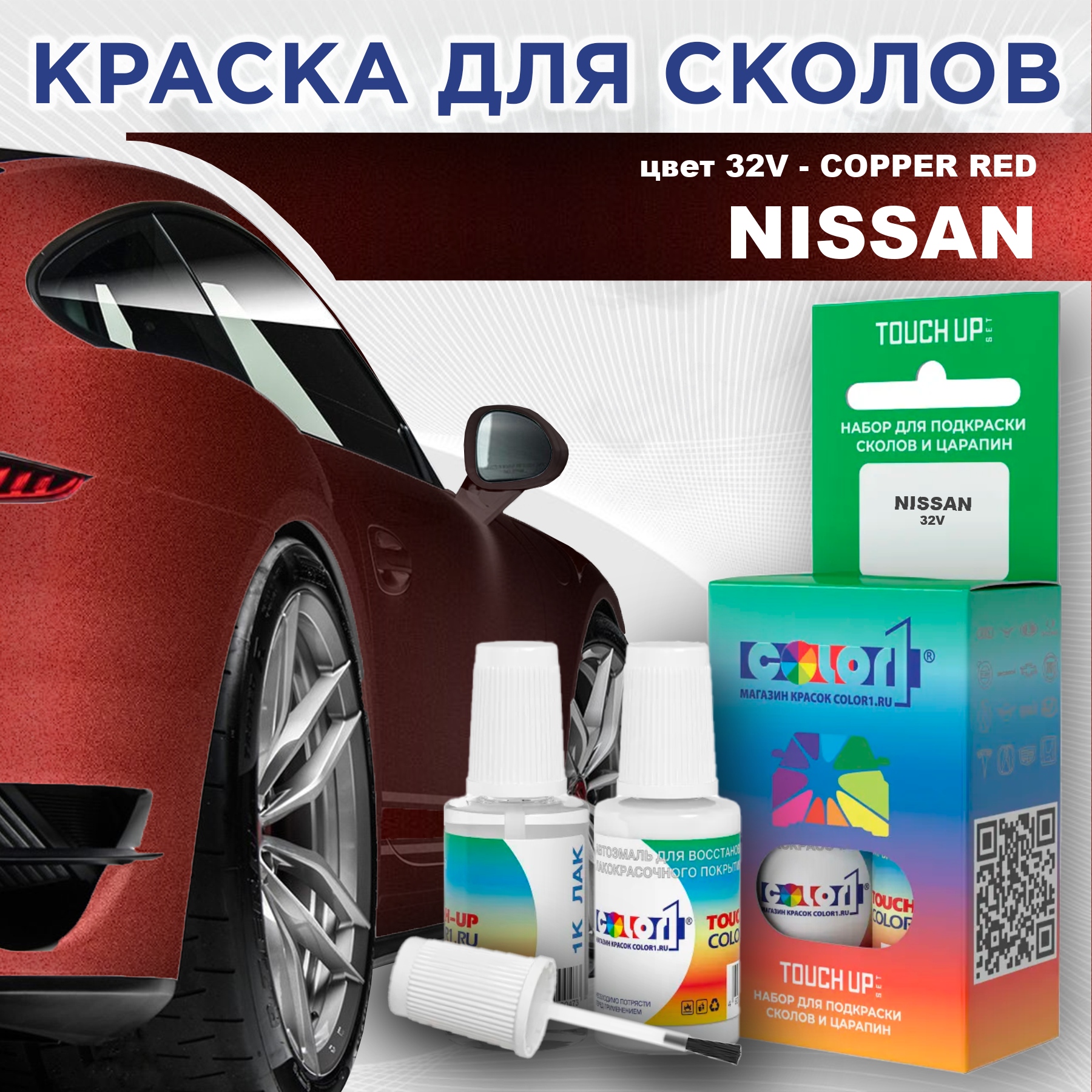 

Краска для сколов во флаконе с кисточкой COLOR1 для NISSAN, цвет 32V - COPPER RED, Красный