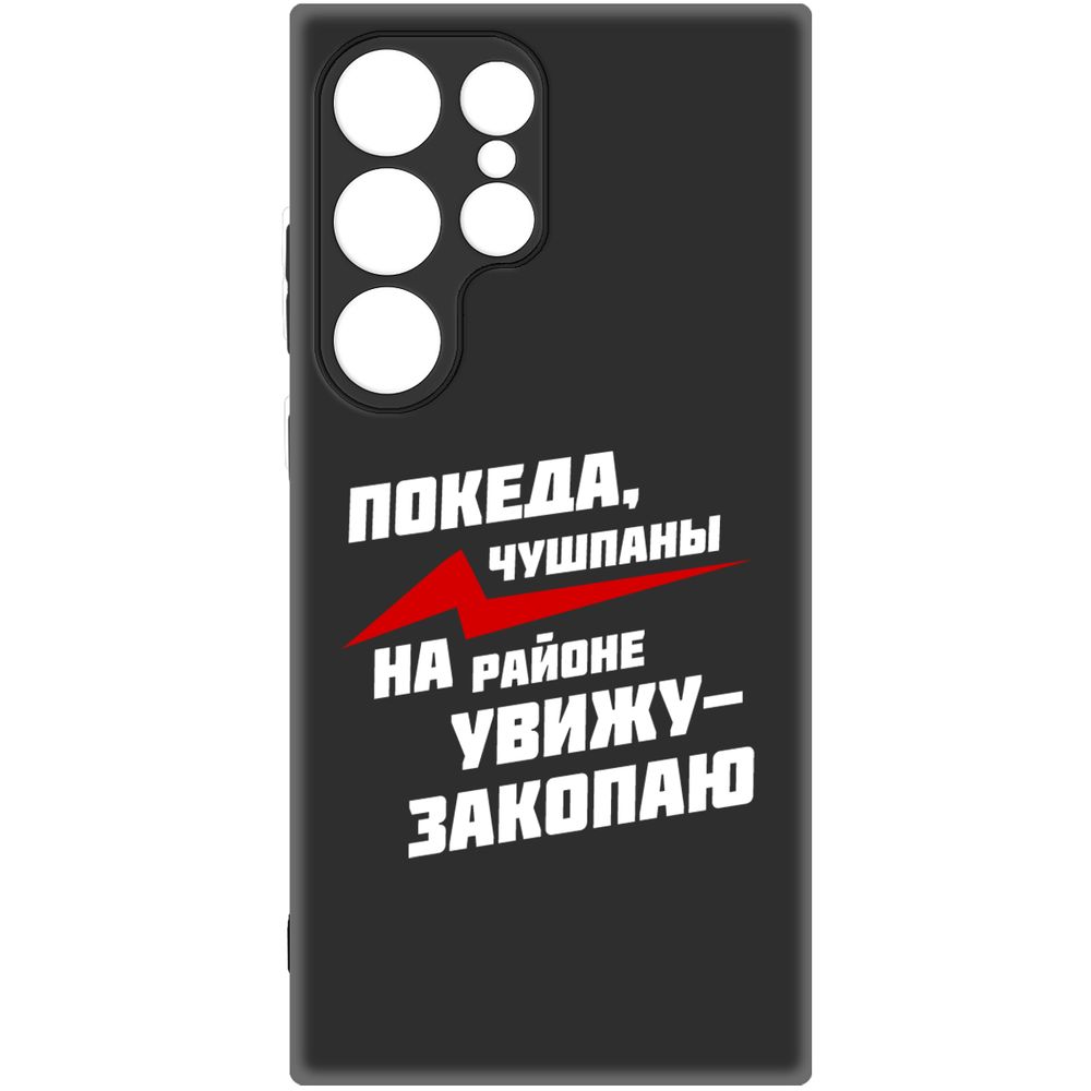 

Чехол-накладка Krutoff Soft Case Покеда, чушпаны для Samsung Galaxy S24 Ultra черный