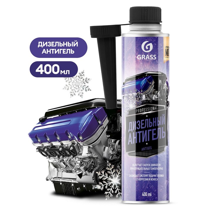 

Дизельный антигель Grass, 400 мл