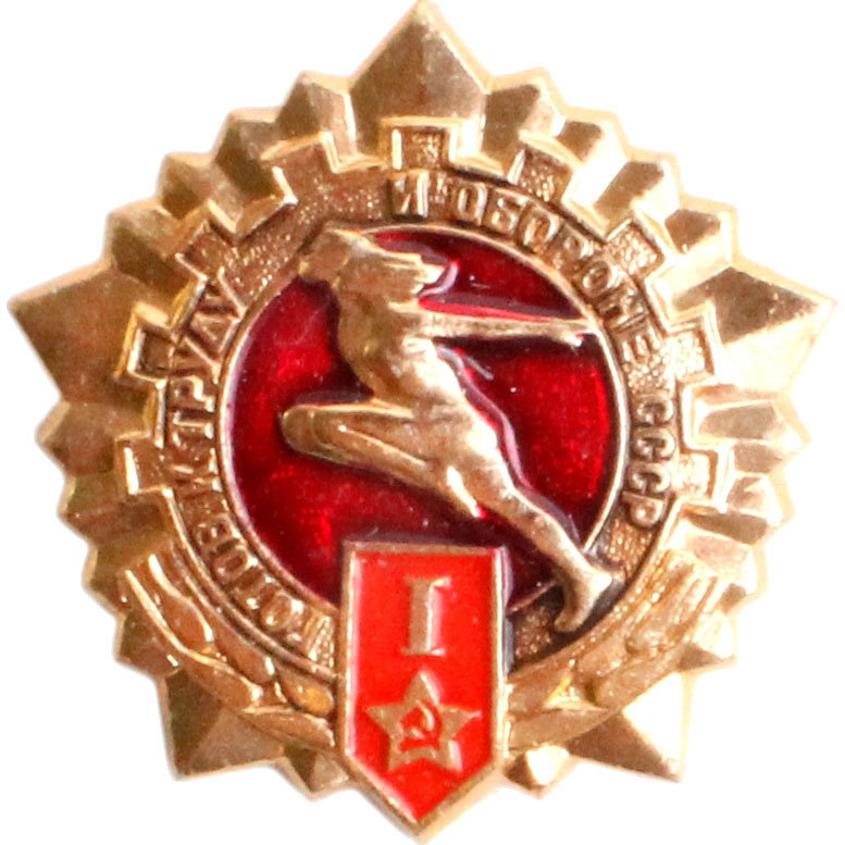 

Значок ГТО СССР 1 степени (оригинал), Красный