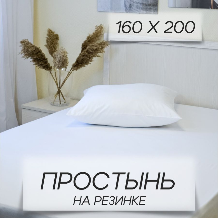 Простыня IRIS на резинке 160х200х20 см артБелый-160х200пр 805₽