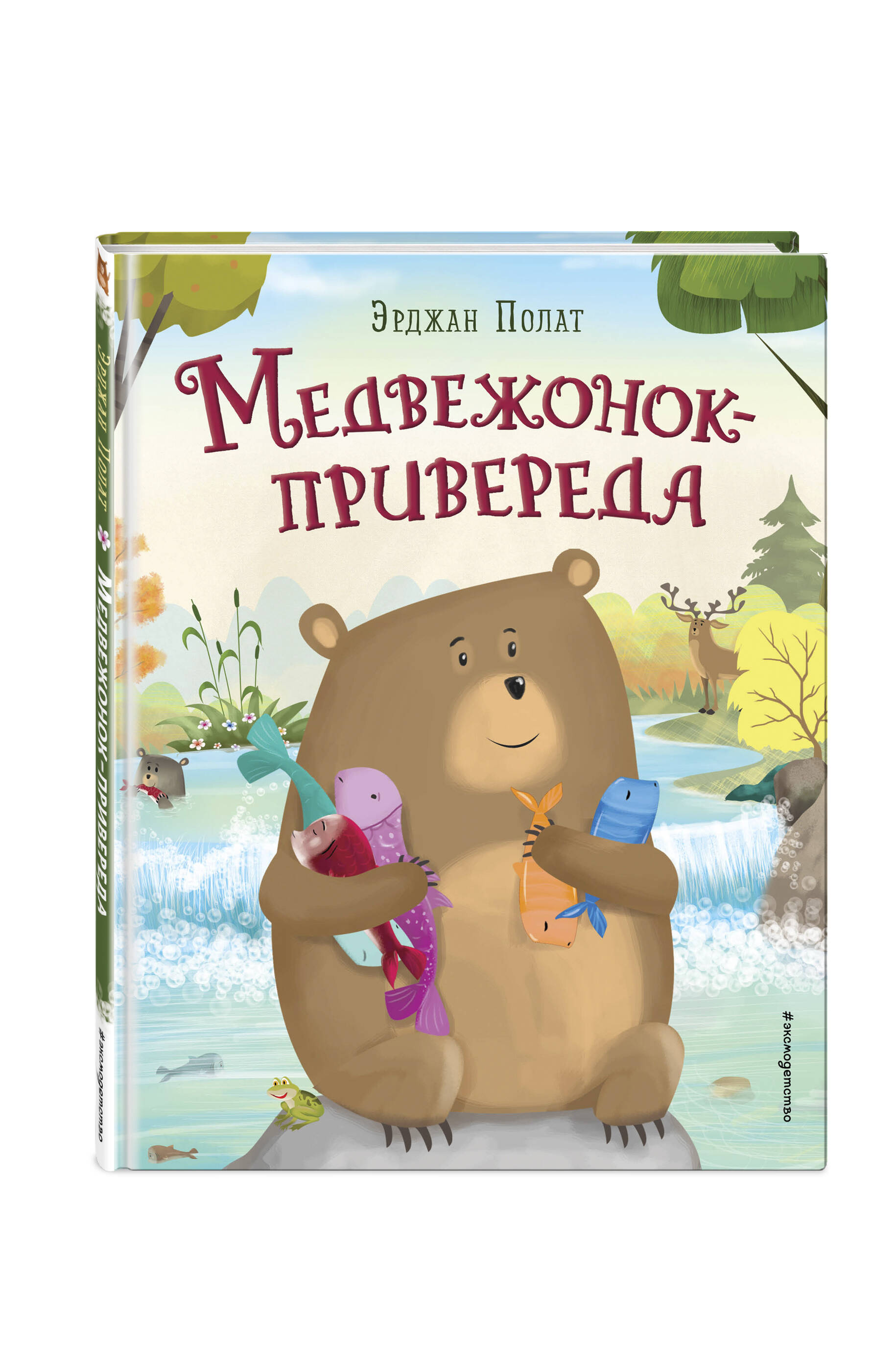 

Медвежонок - привереда