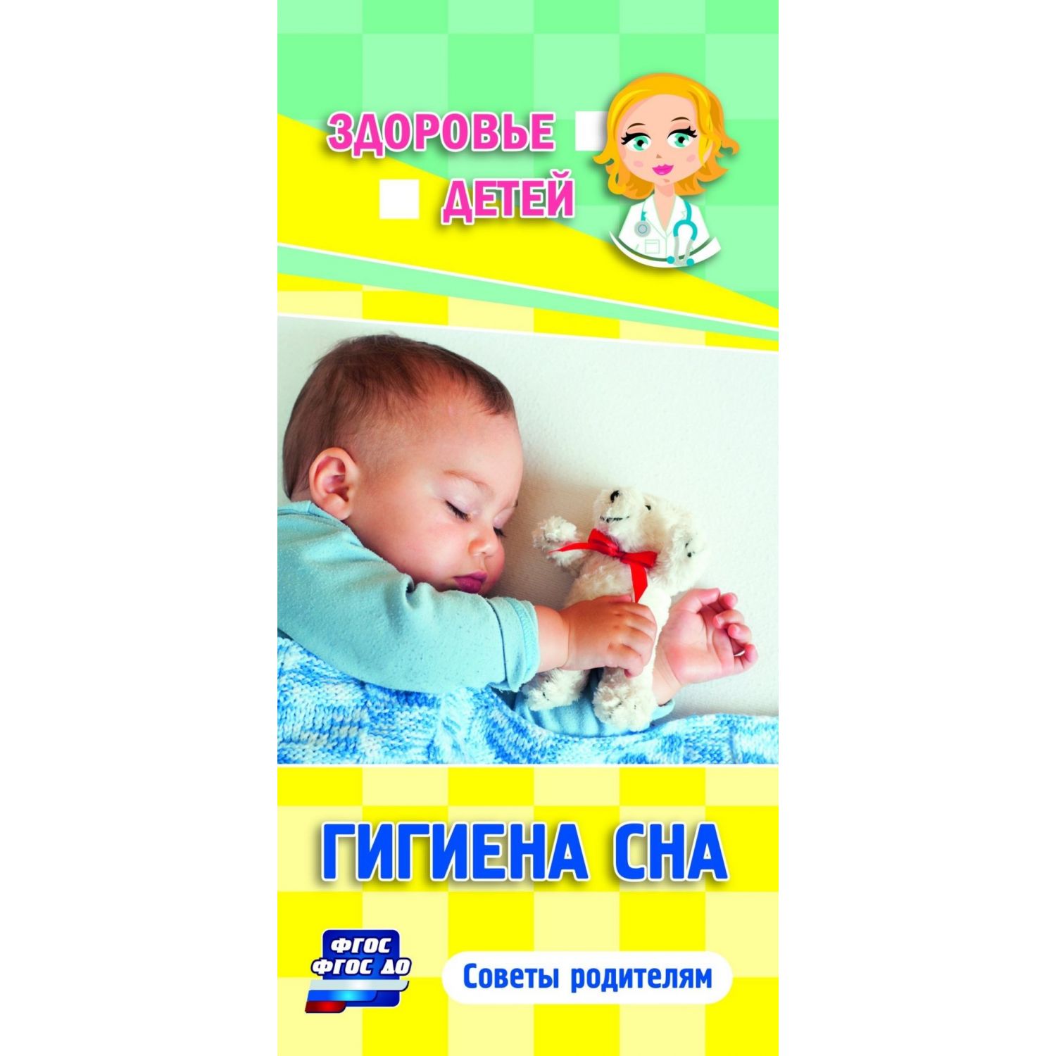

Плакат Здоровье детей