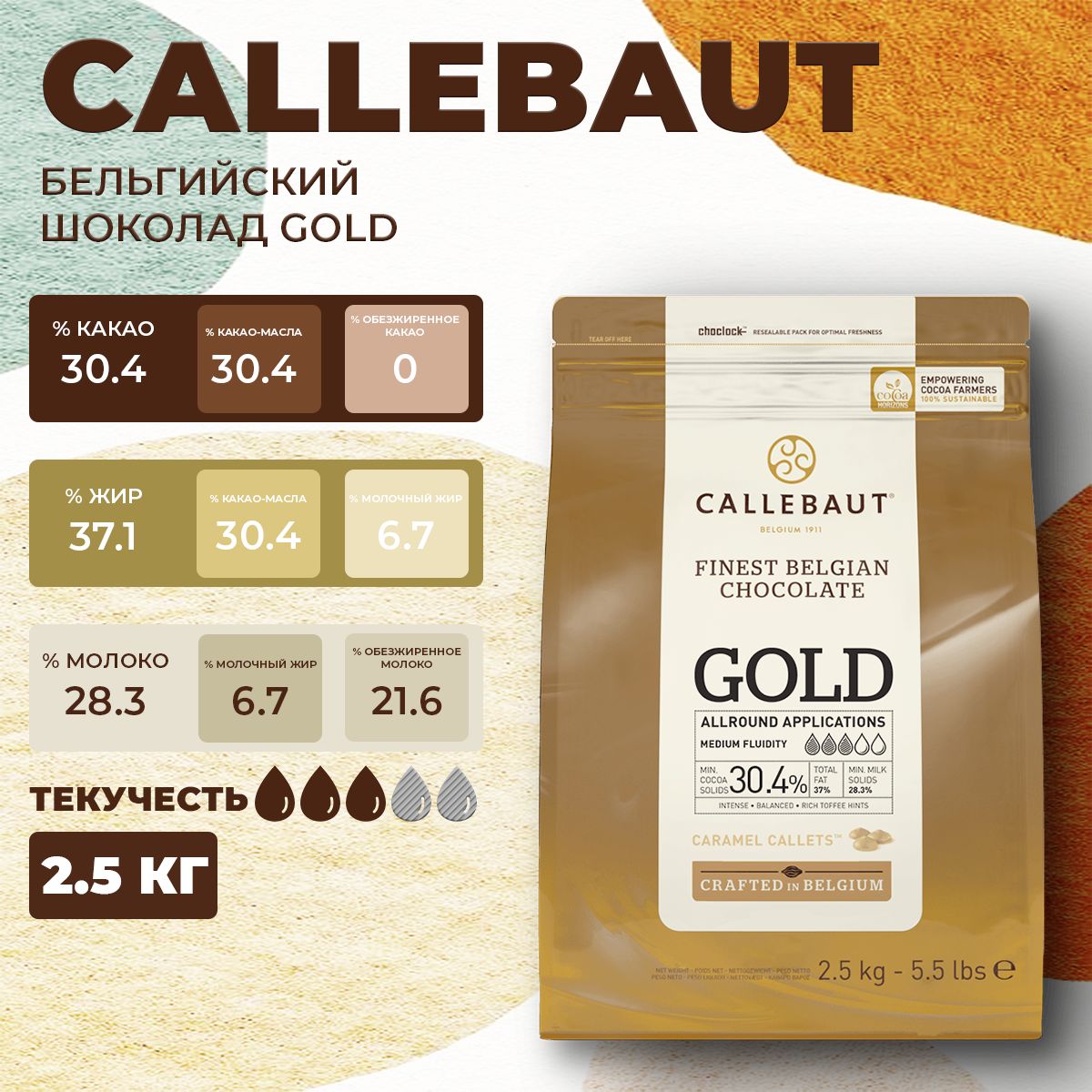 

Шоколад Белый CALLEBAUT карамелизированный шоколад 30,4 % GOLD Бельгия, 2,5 кг