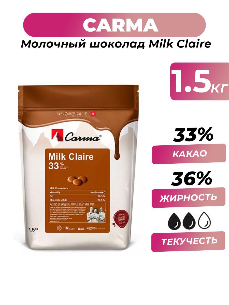 Шоколад молочный Carma 33 % Milk Claire, 1,5 кг