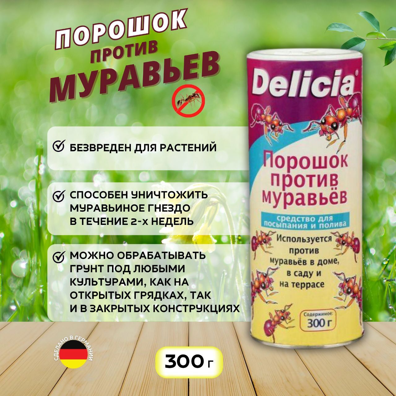 Порошок Delicia приманка против муравьев, 300 г