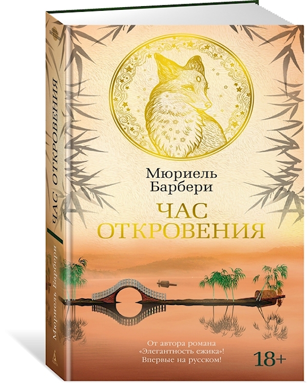 

Час откровения