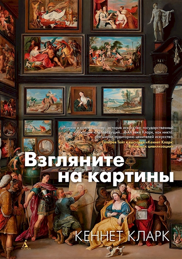 

Книга Взгляните на картины