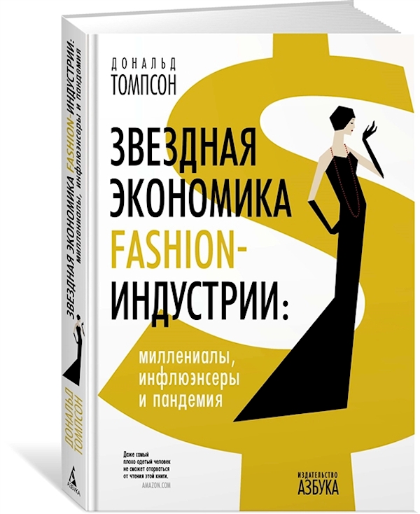 

Звездная экономика fashion-индустрии: миллениалы, инфлюэнсеры и пандемия